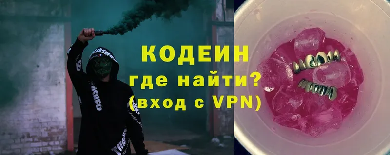 Кодеин Purple Drank  Белёв 